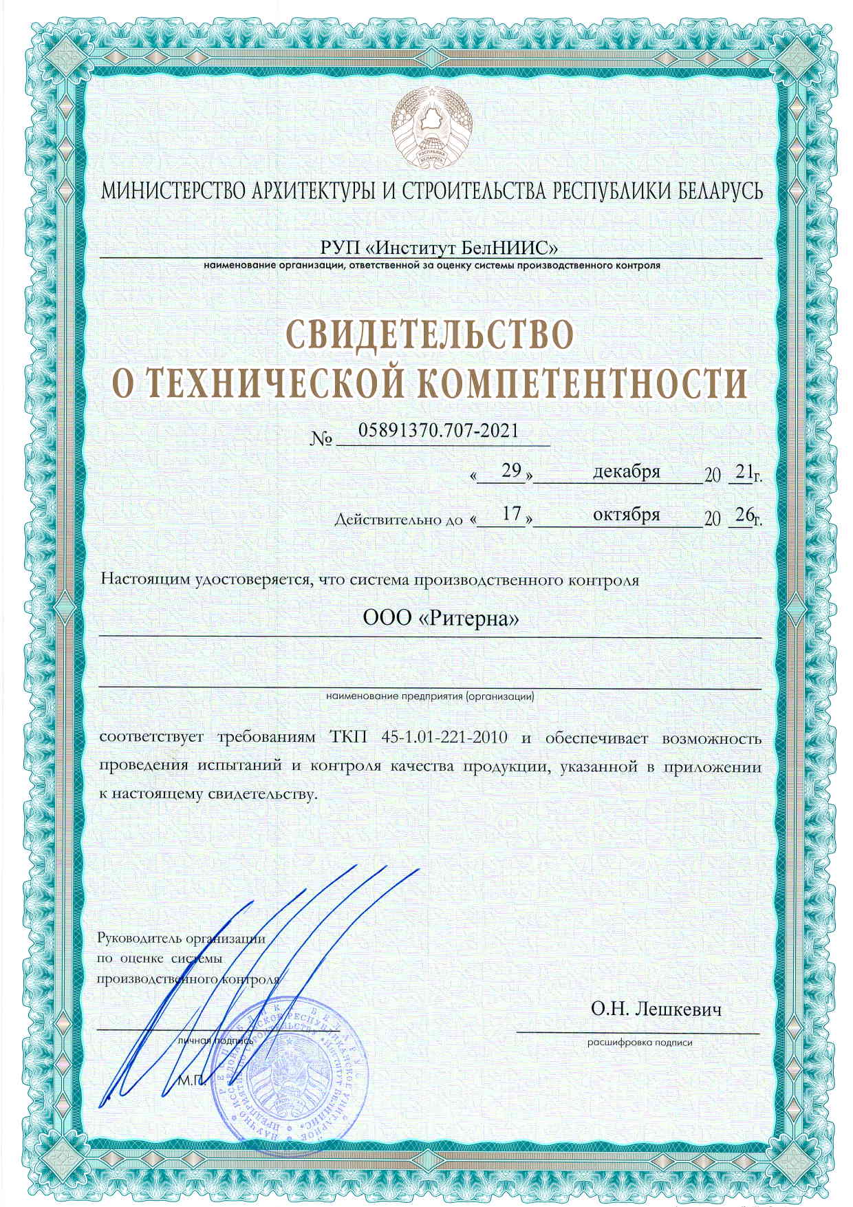 Сертификат